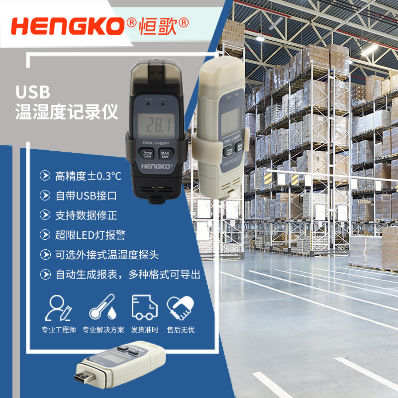 溫濕度物聯(lián)網(wǎng)-倉(cāng)庫(kù)